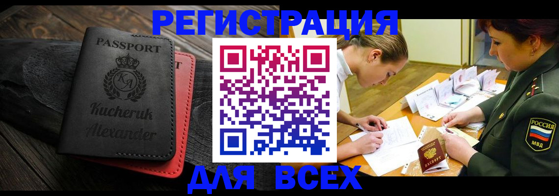 прописка для работы в Дедовске