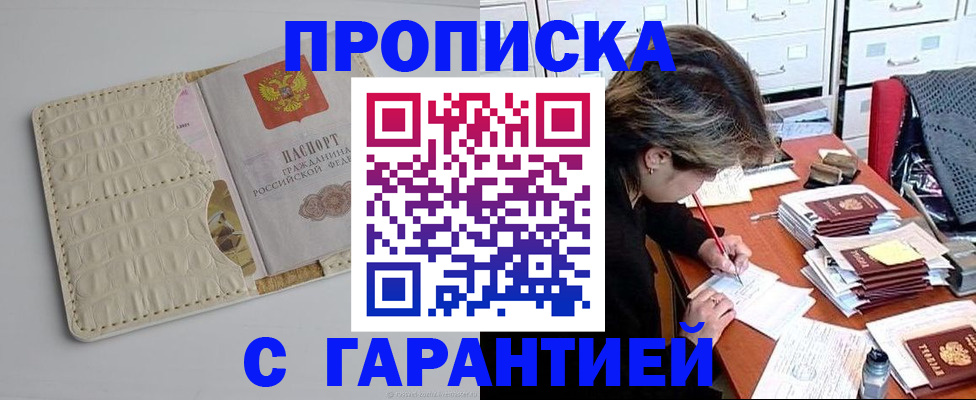 временная регистрация для всех в Дедовске
