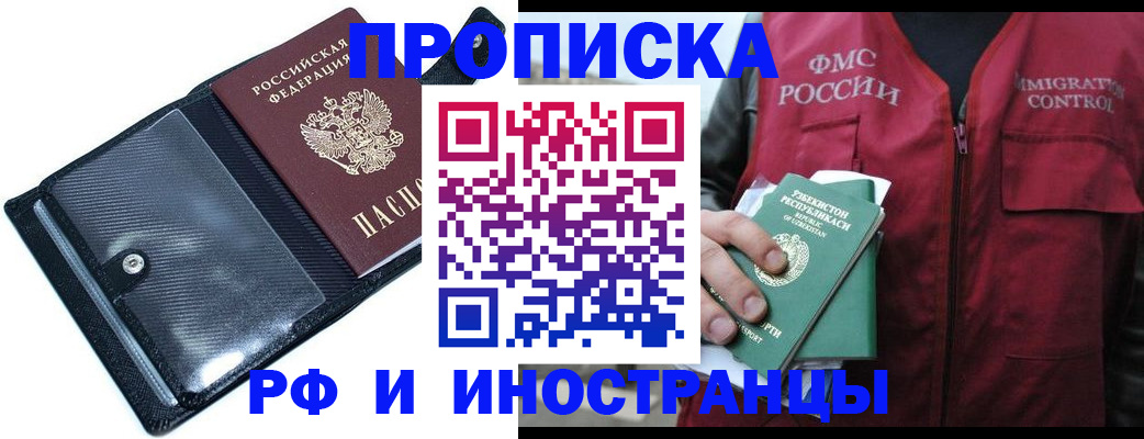 прописка штамп в Дедовске