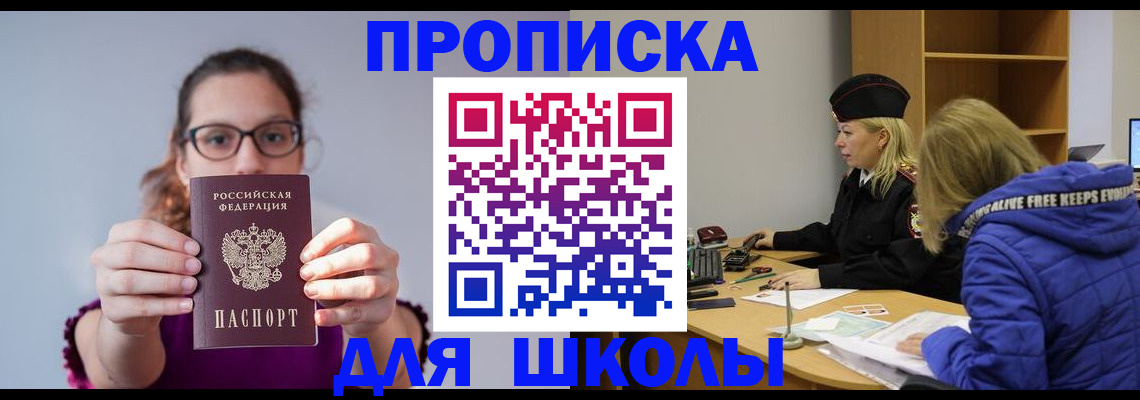 прописка ребенка в Дедовске