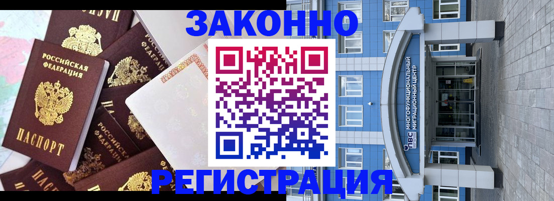 временная регистрация в Дедовске