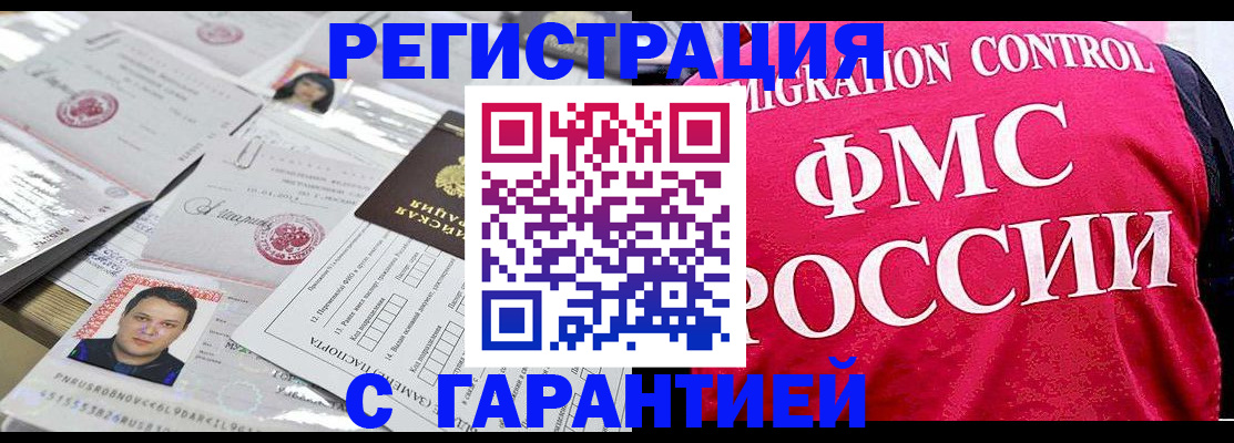 временная прописка в Дедовске