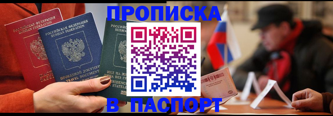 прописка 2025 в Дедовске
