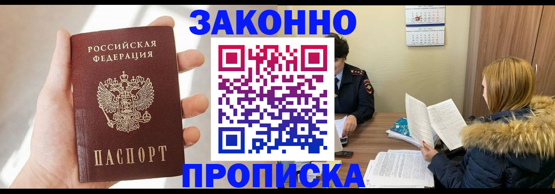 прописка для военкомата в Дедовске